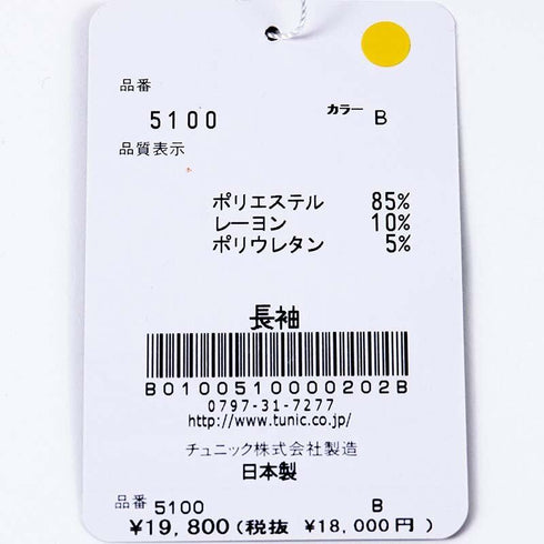 【セール】上着 TUNIC ホームウェア・バラエティ フリーサイズ AWS-5100-B